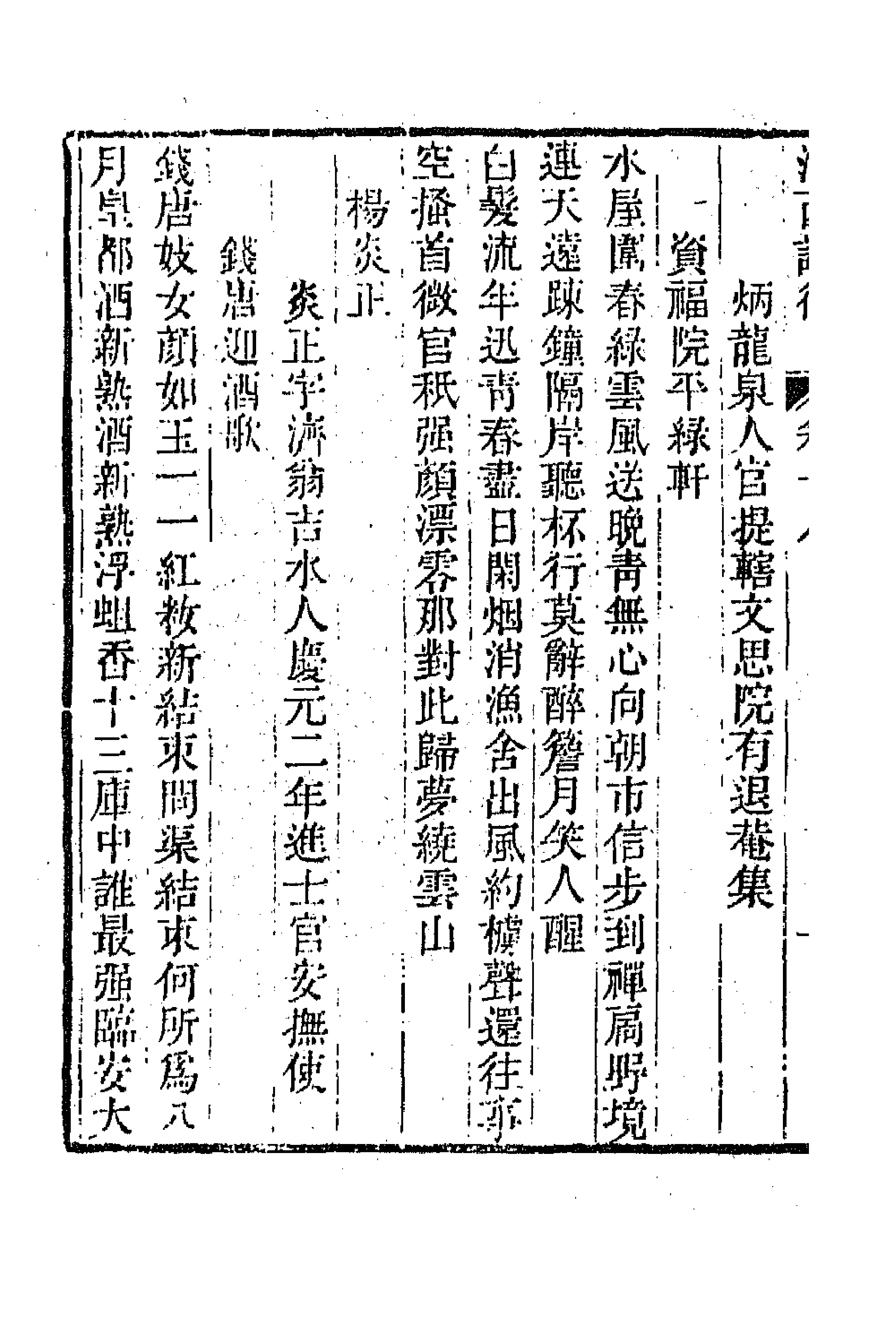 45026-江西诗徵十五 (清)曾燠辑.pdf_第2页