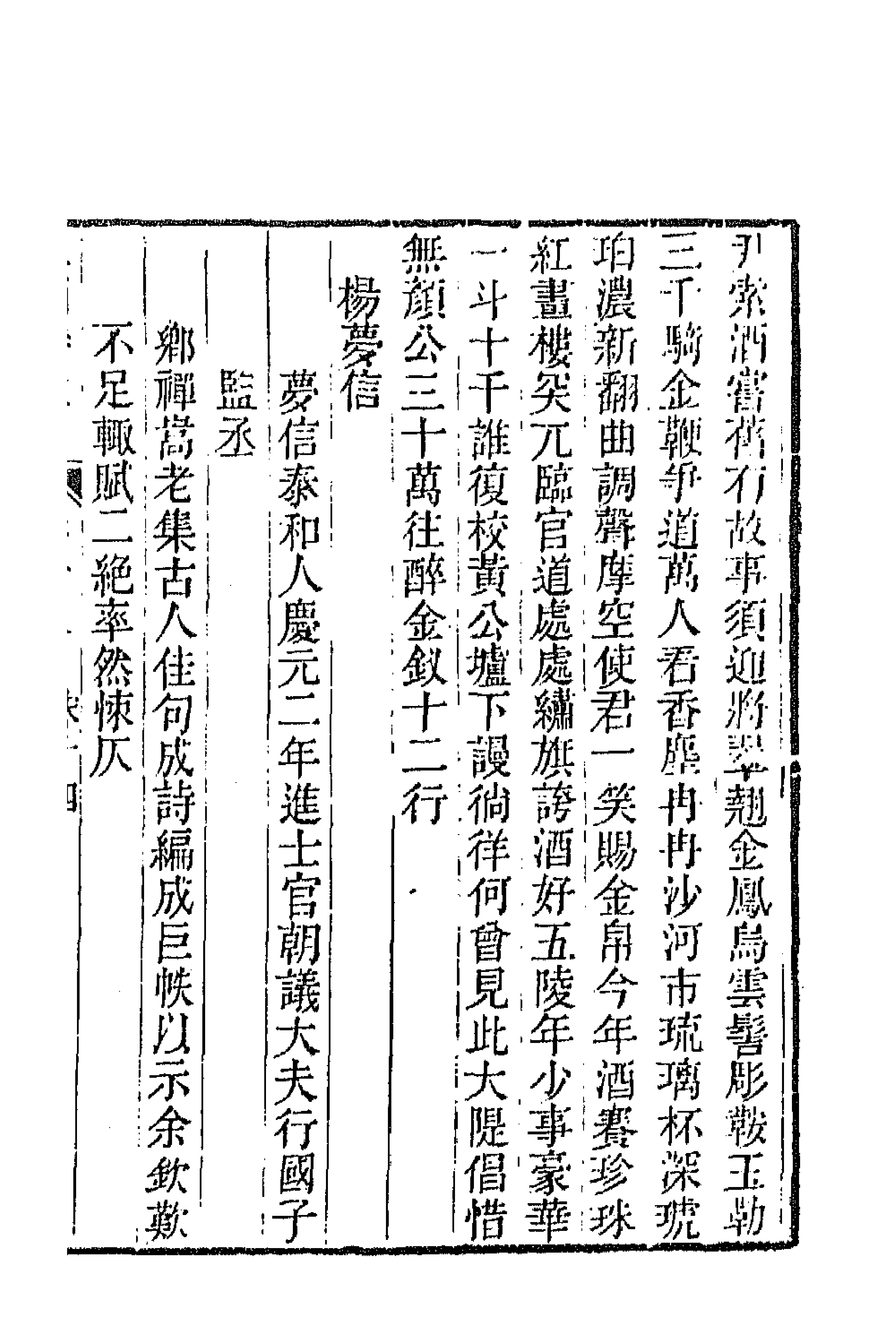 45026-江西诗徵十五 (清)曾燠辑.pdf_第3页