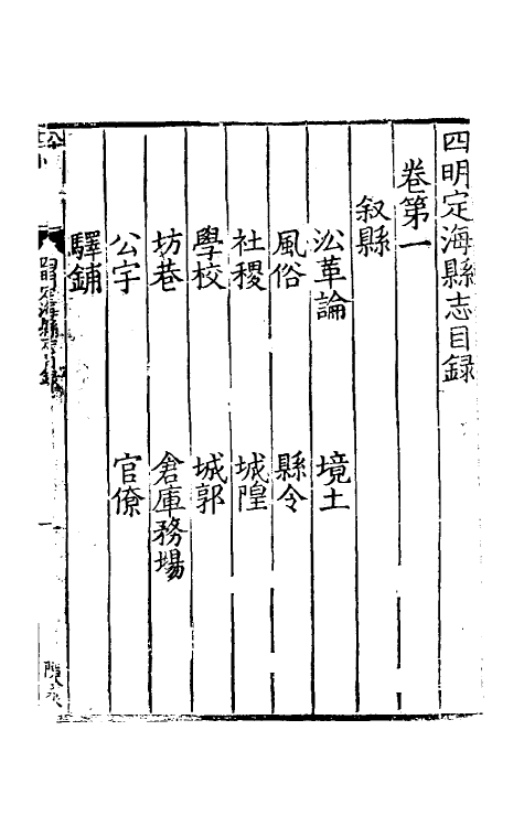 46510-宝庆四明志十二 (宋)罗浚纂修.pdf_第2页