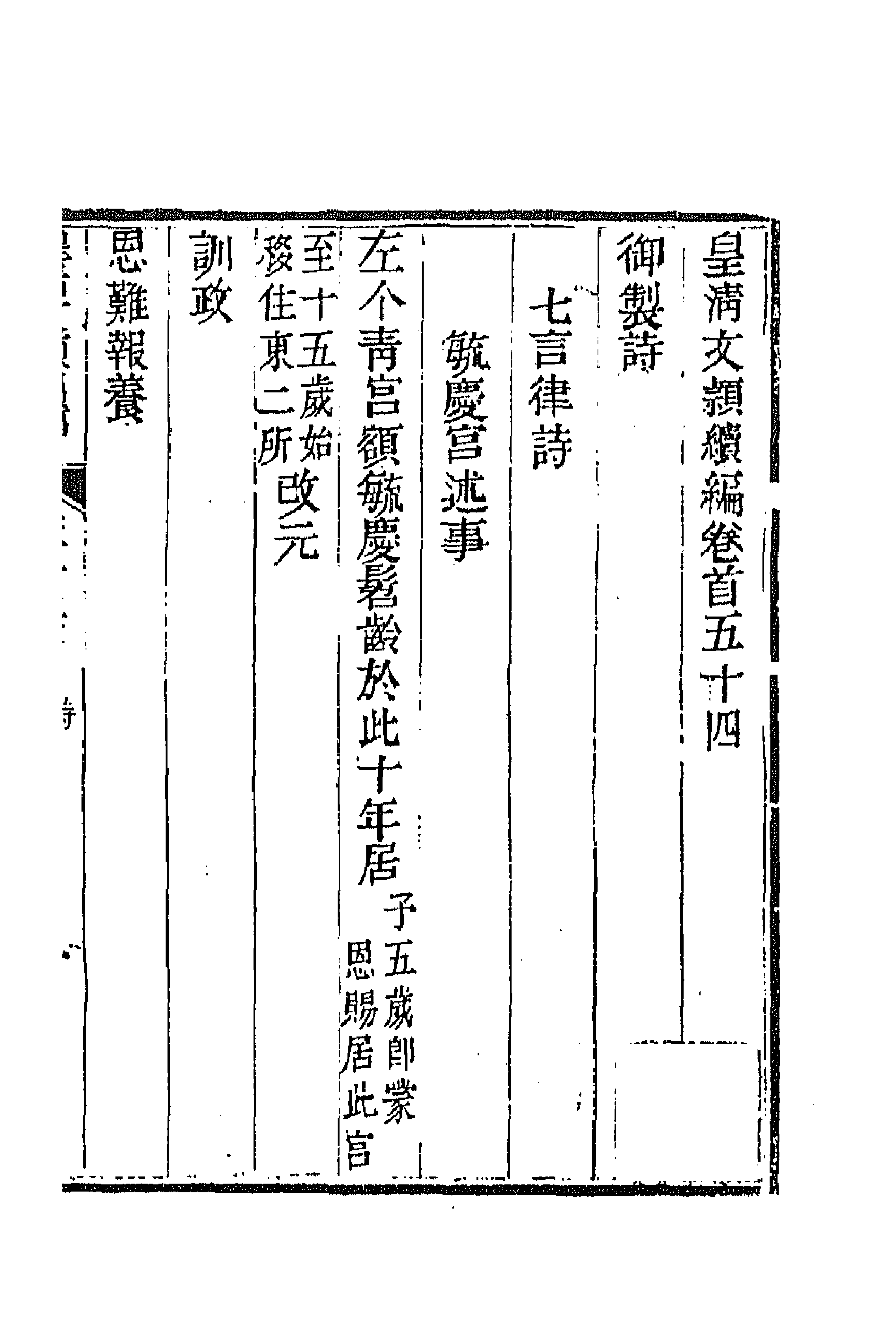 44412-皇清文颖续编四十 (清)董诰等辑.pdf_第1页