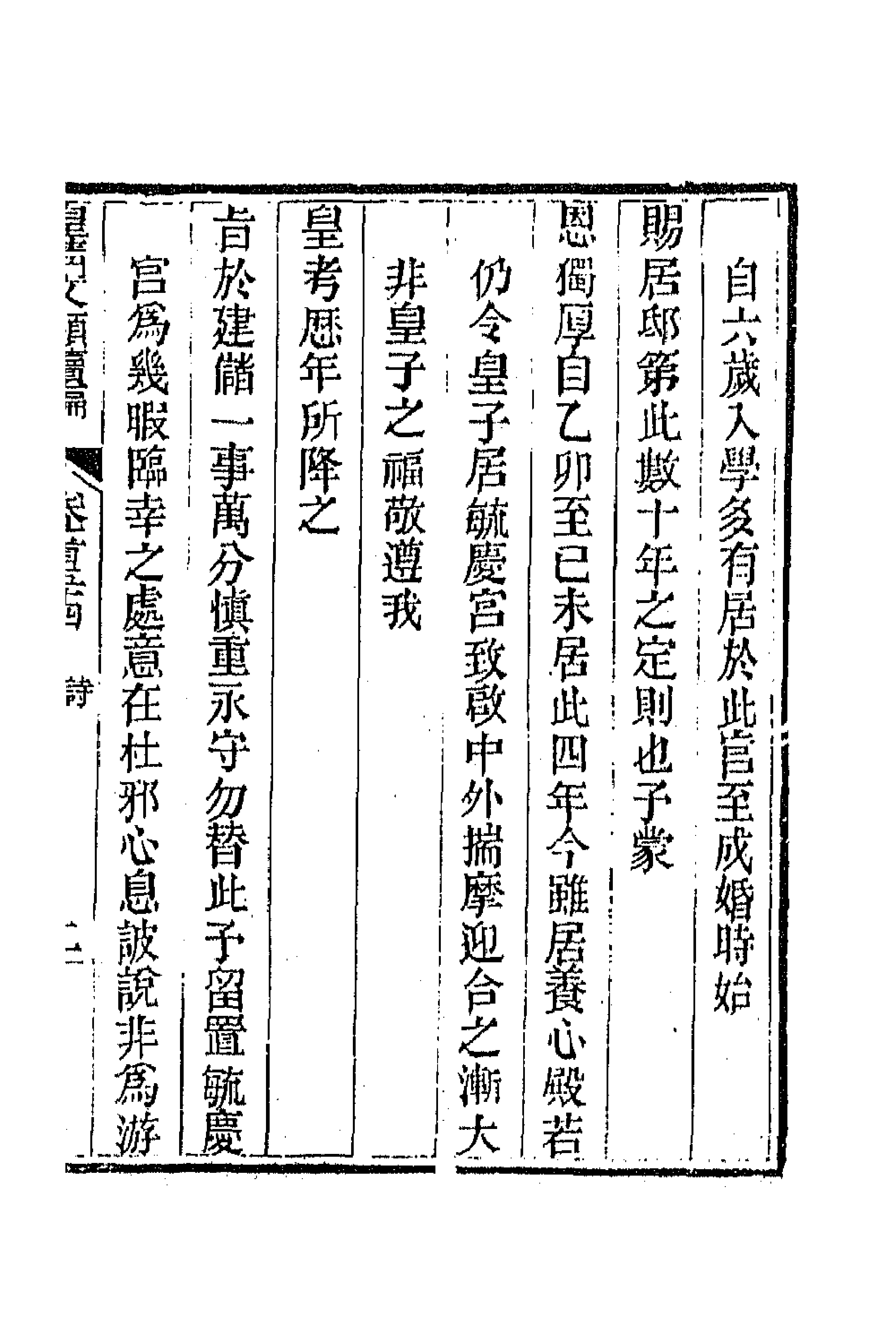 44412-皇清文颖续编四十 (清)董诰等辑.pdf_第3页