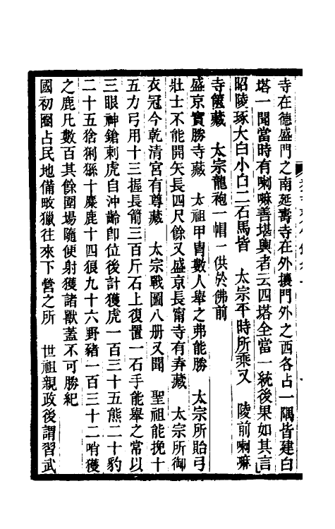 47014-养吉斋余录一 (清)吴振棫撰.pdf_第3页