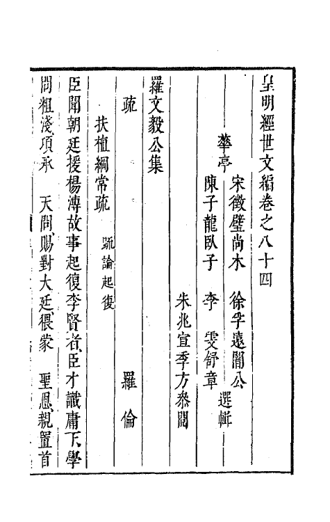 44299-皇明经世文编三十三 (明)陈子龙等辑.pdf_第2页