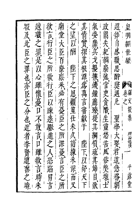 44299-皇明经世文编三十三 (明)陈子龙等辑.pdf_第3页