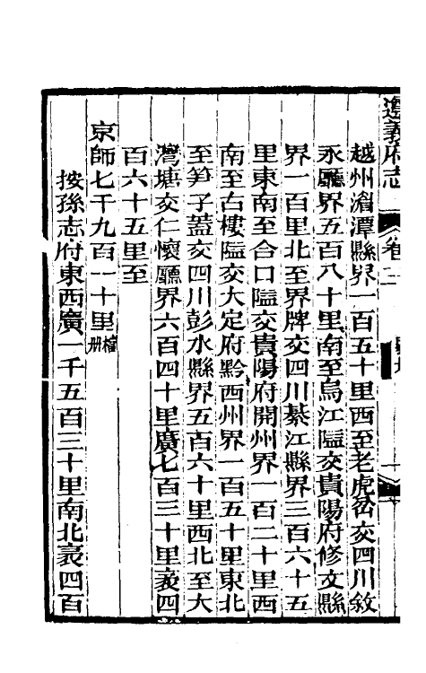 46621-道光遵义府志三 (清)平翰等修.pdf_第3页