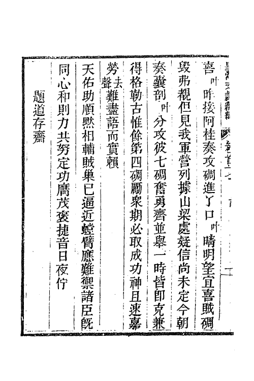 44467-皇清文颖续编十九 (清)董诰等辑.pdf_第3页