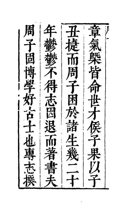 47071-类书纂要一 (清)周鲁辑.pdf_第3页
