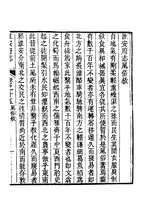 46490-乾隆淮安府志九 (清)卫哲治等修.pdf_第2页