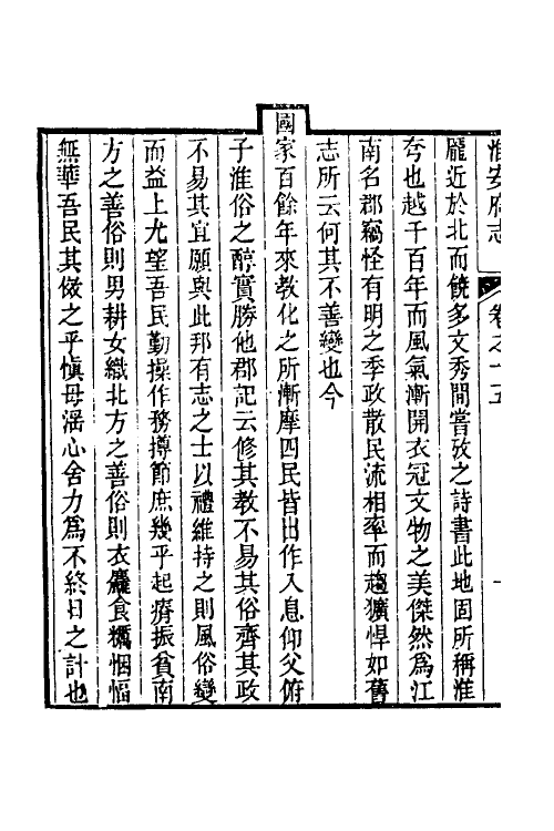 46490-乾隆淮安府志九 (清)卫哲治等修.pdf_第3页