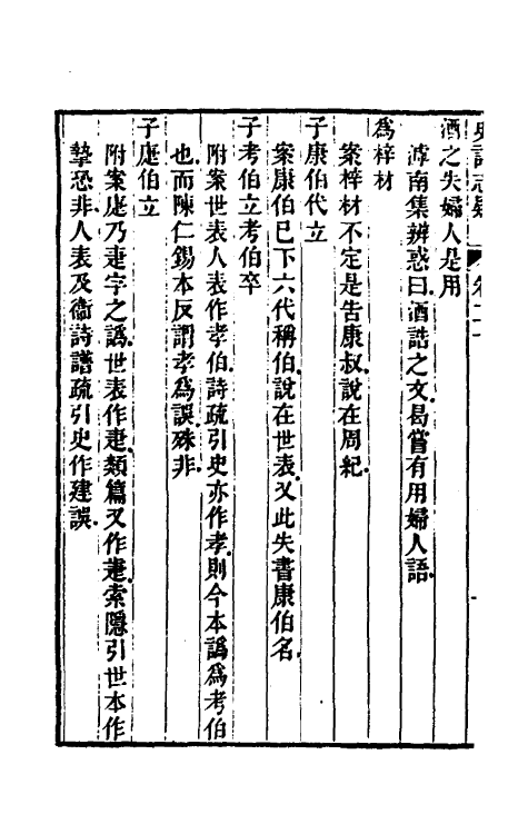 45613-史记志疑十六 (清)梁玉绳撰.pdf_第3页