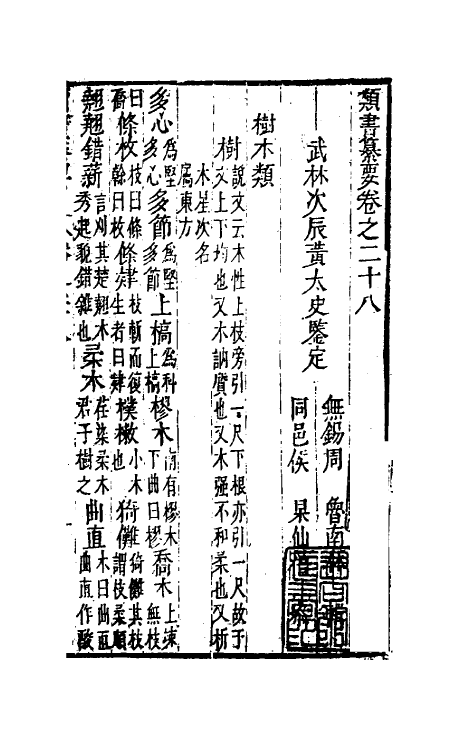 47074-类书纂要二十五 (清)周鲁辑.pdf_第2页