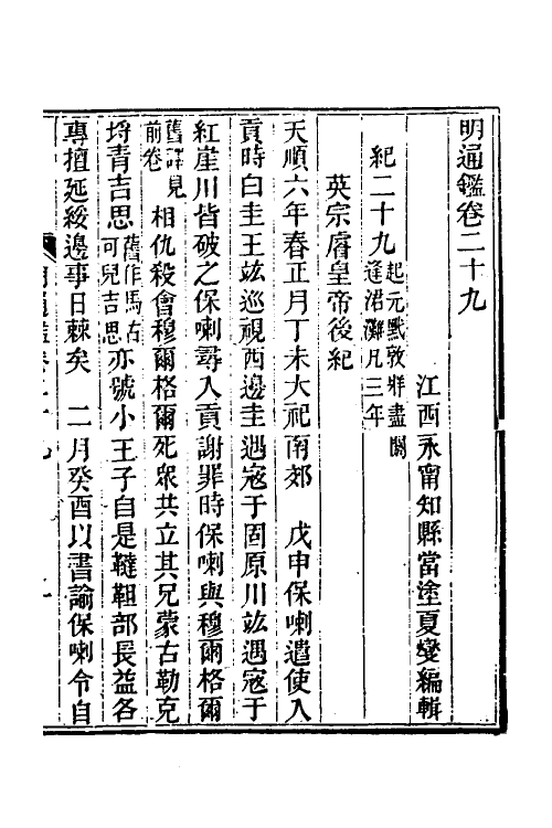 45781-明通鉴三十四 (清)夏燮撰.pdf_第2页