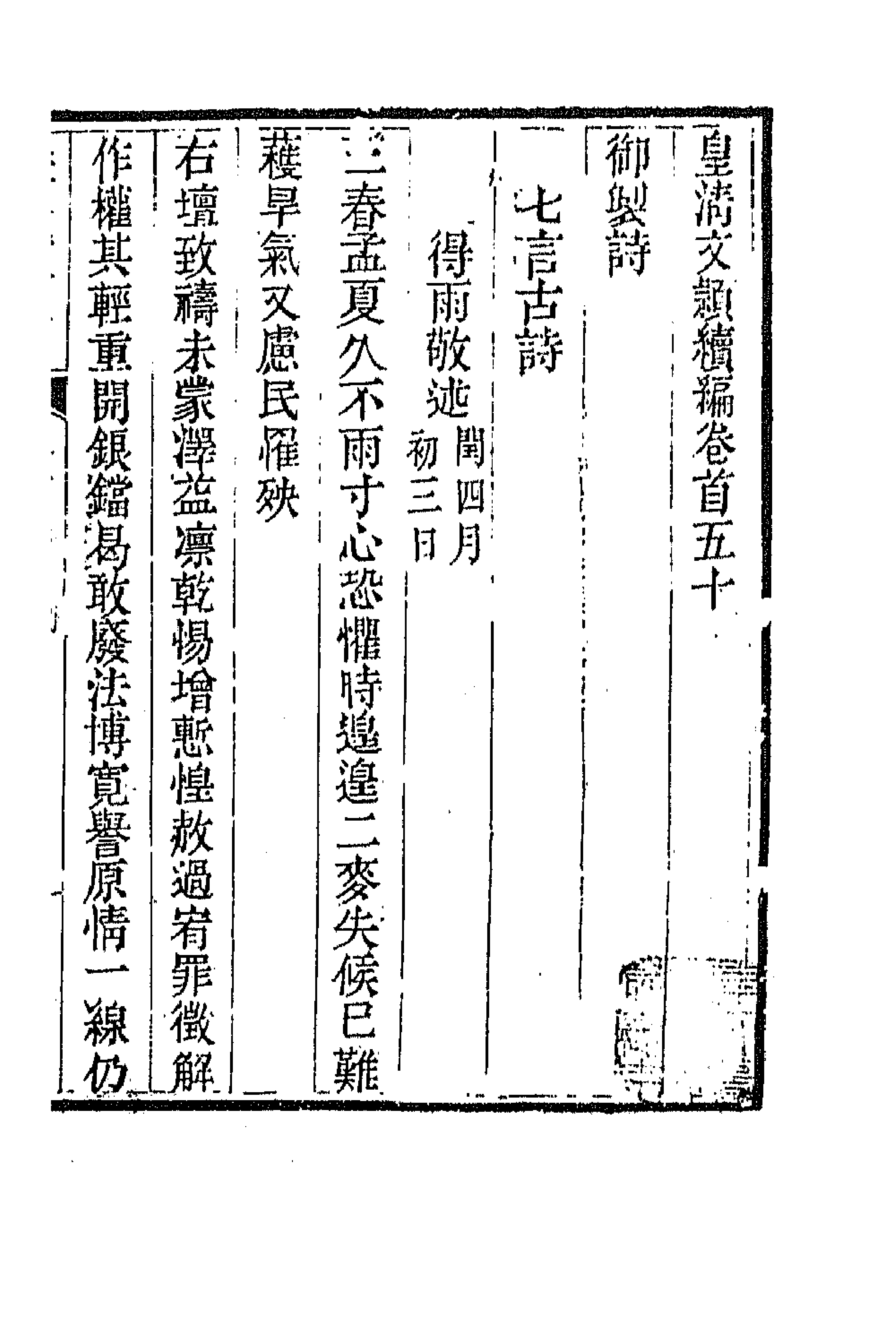 44404-皇清文颖续编三十八 (清)董诰等辑.pdf_第1页