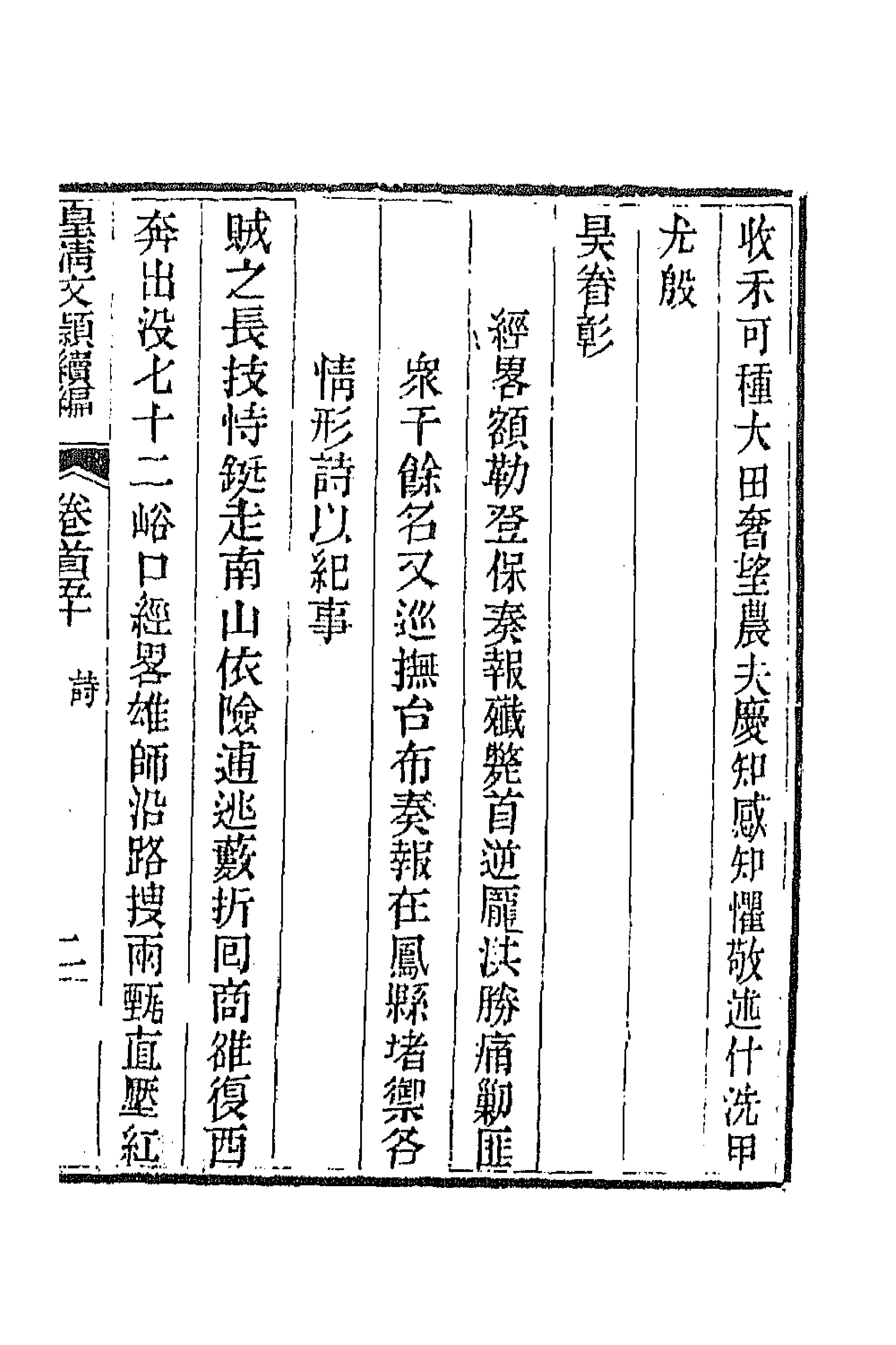 44404-皇清文颖续编三十八 (清)董诰等辑.pdf_第3页