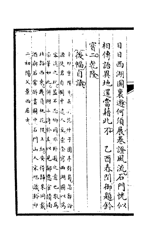 46935-钦定石渠宝笈续编六十 (清)王杰等辑.pdf_第3页