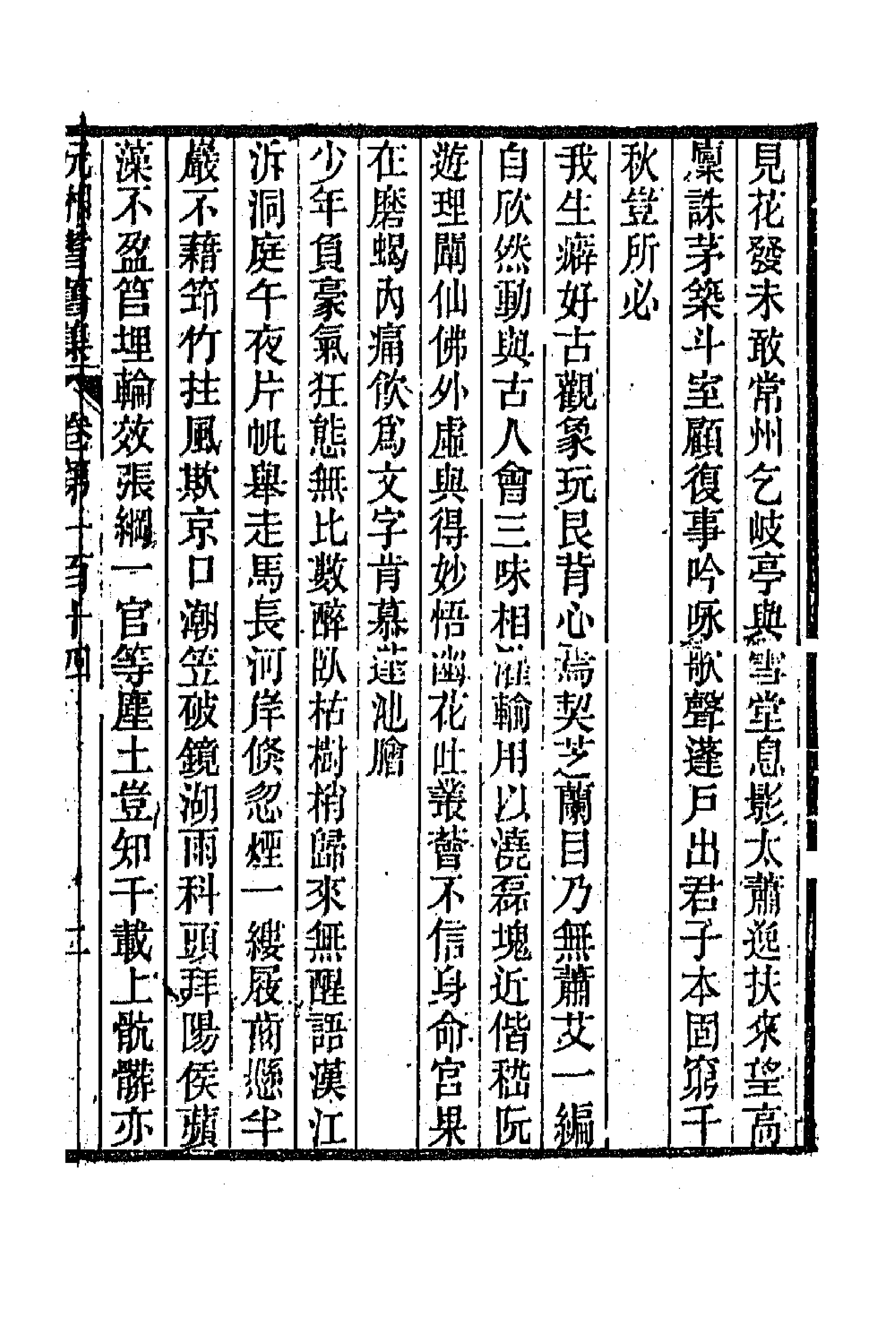 45065-沅湘耆旧集四十八 (清)邓显鹤辑.pdf_第3页