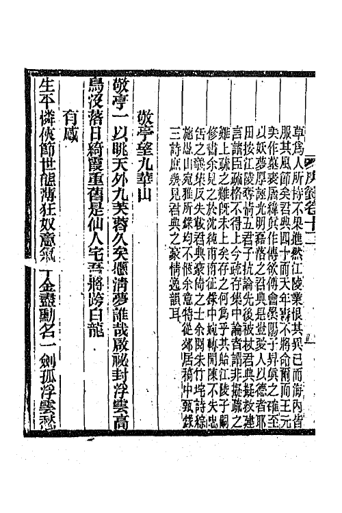 45329-明诗纪事四十三 陈田辑.pdf_第3页