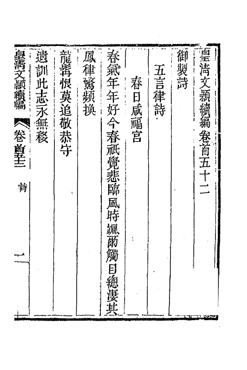 44408-皇清文颖续编三十九 (清)董诰等辑.pdf_第2页