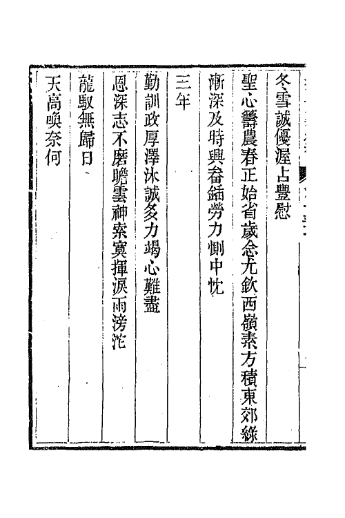 44408-皇清文颖续编三十九 (清)董诰等辑.pdf_第3页