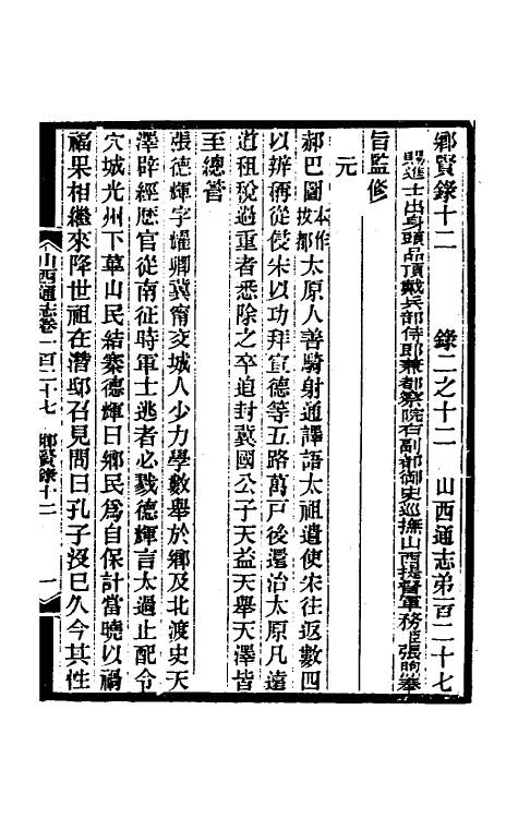 46411-光绪山西通志一百十九 曾国荃 (清)张煦等修.pdf_第2页