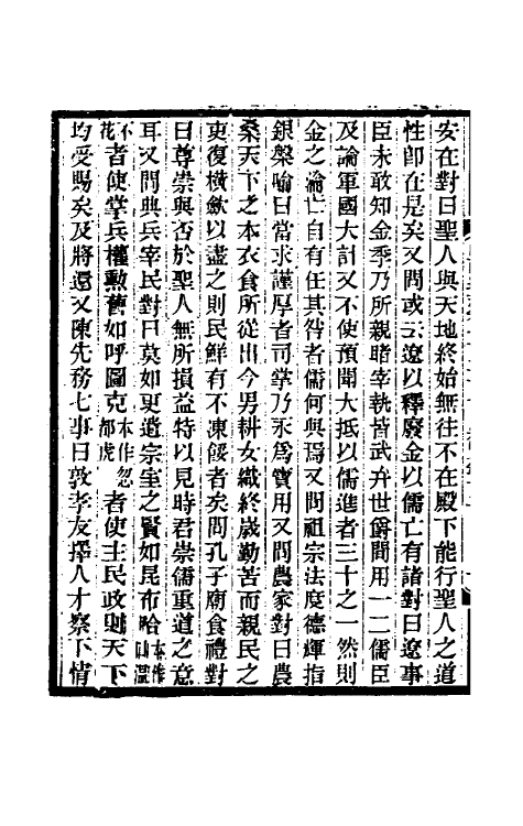 46411-光绪山西通志一百十九 曾国荃 (清)张煦等修.pdf_第3页