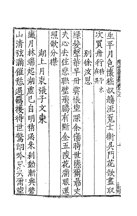 47150-陭堂摘藁二 (明)许应元撰.pdf_第3页