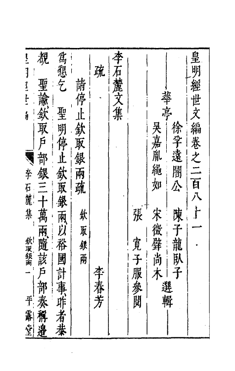 44217-皇明经世文编一百二十四 (明)陈子龙等辑.pdf_第2页