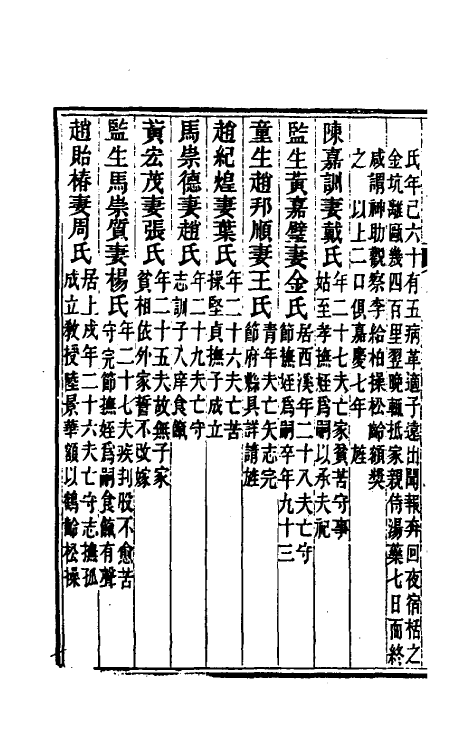 46513-光绪永嘉县志十七 (清)张宝琳修.pdf_第3页