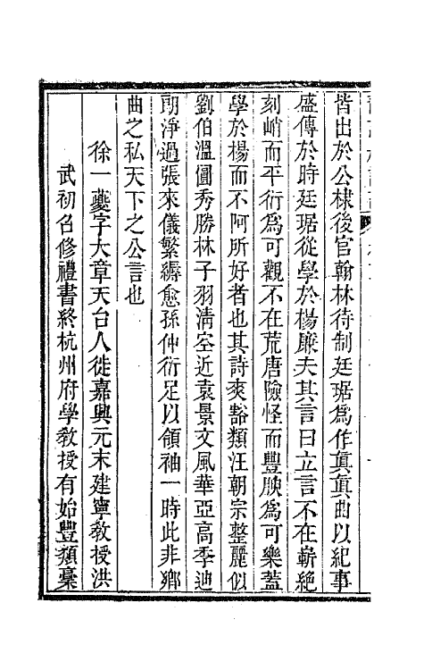 45157-静志居诗话三 (清)朱彝尊撰.pdf_第3页