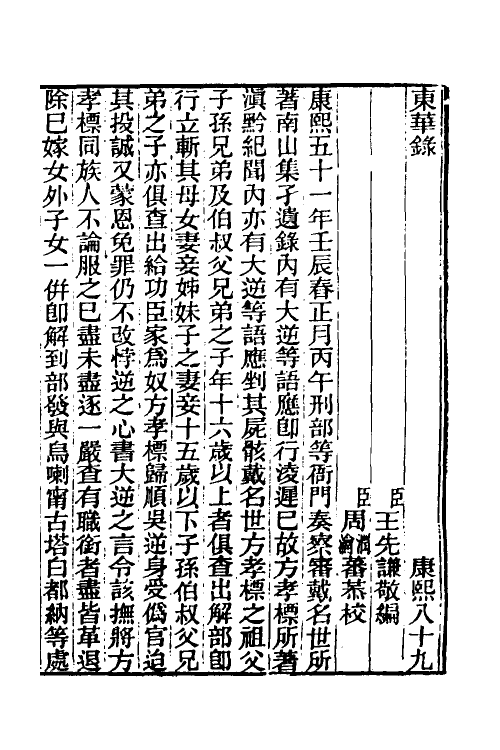 45856-东华录五十四 王先谦撰.pdf_第2页