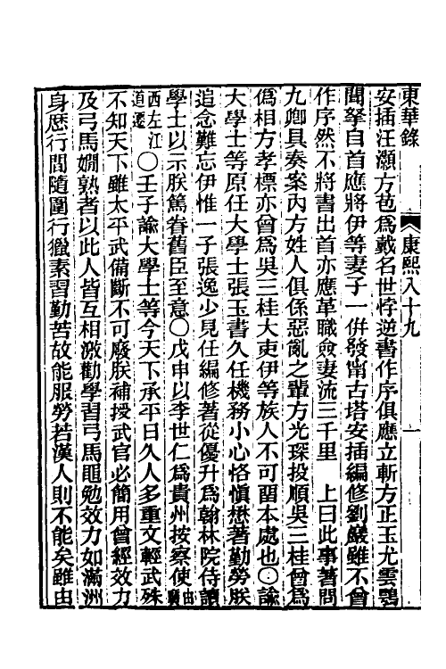 45856-东华录五十四 王先谦撰.pdf_第3页