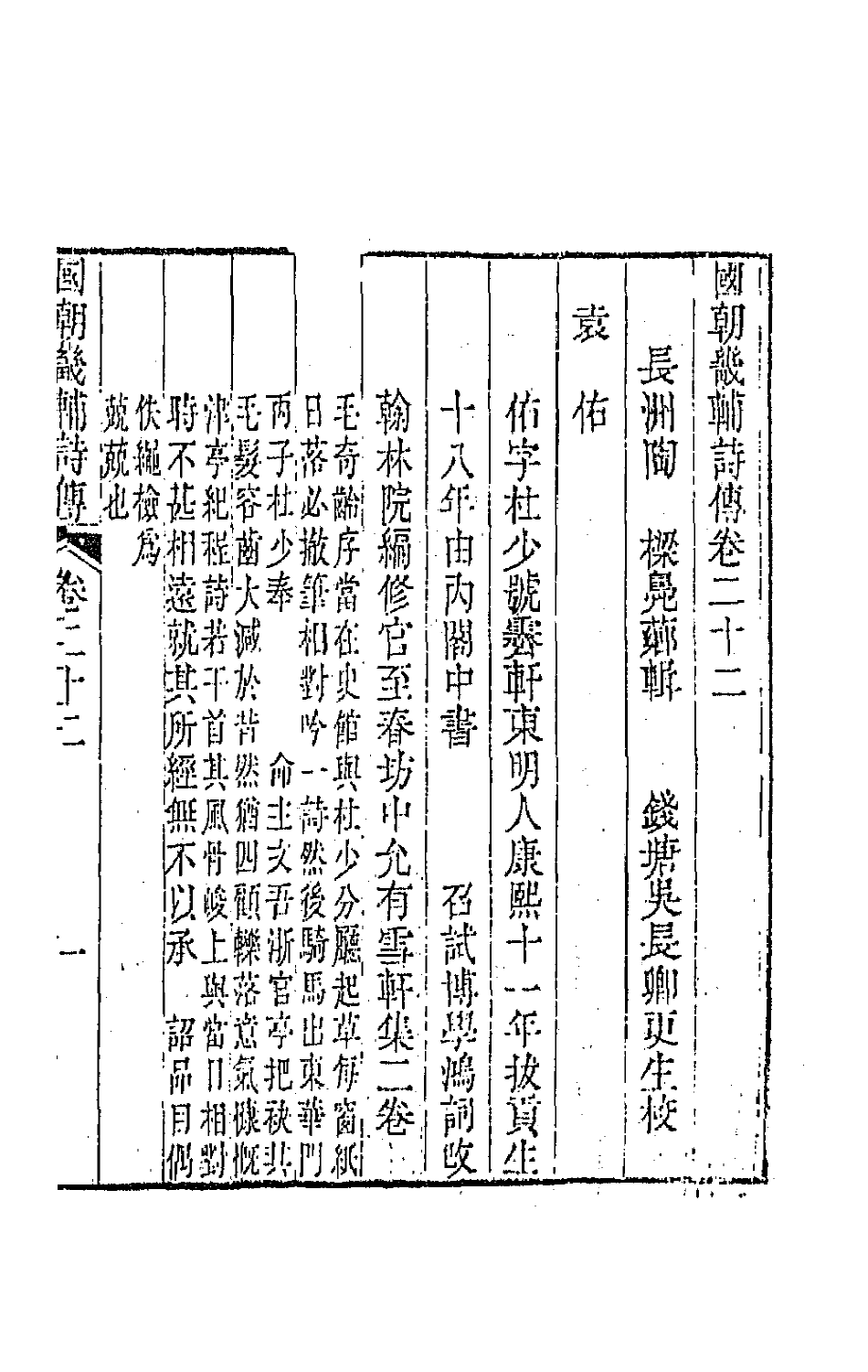 44835-国朝畿辅诗传十二 (清)陶梁辑.pdf_第2页