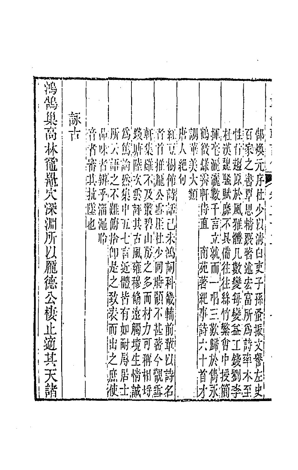 44835-国朝畿辅诗传十二 (清)陶梁辑.pdf_第3页