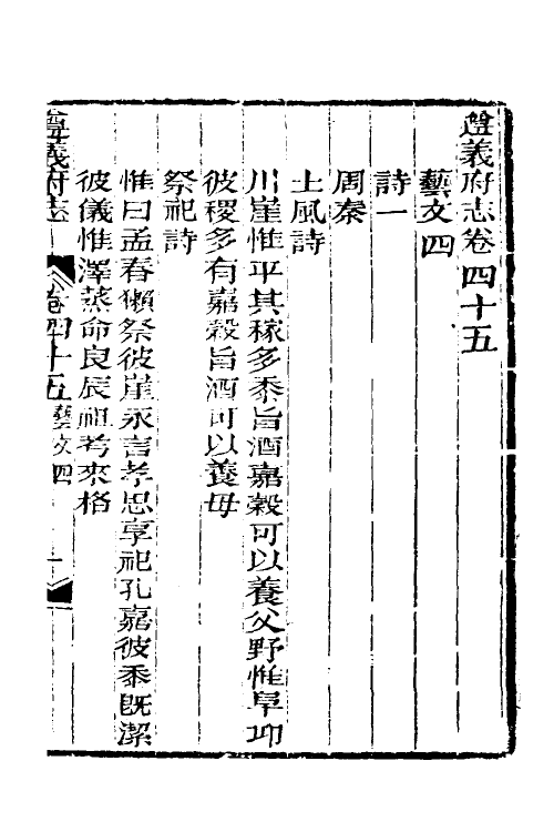 46636-道光遵义府志三十六 (清)平翰等修.pdf_第2页