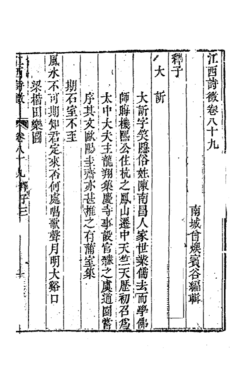 45013-江西诗徵六十二 (清)曾燠辑.pdf_第2页