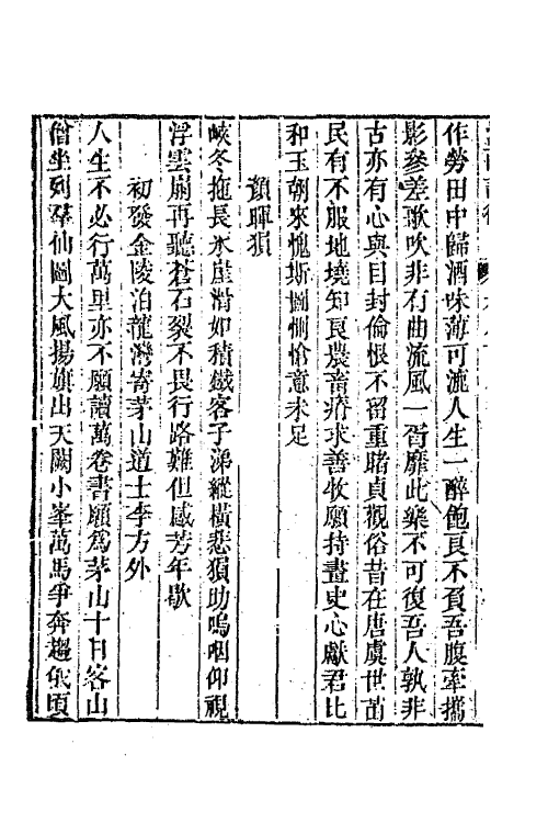 45013-江西诗徵六十二 (清)曾燠辑.pdf_第3页