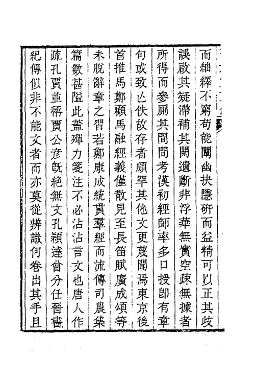 47319-研六室文钞一 (清)胡培翚撰.pdf_第3页