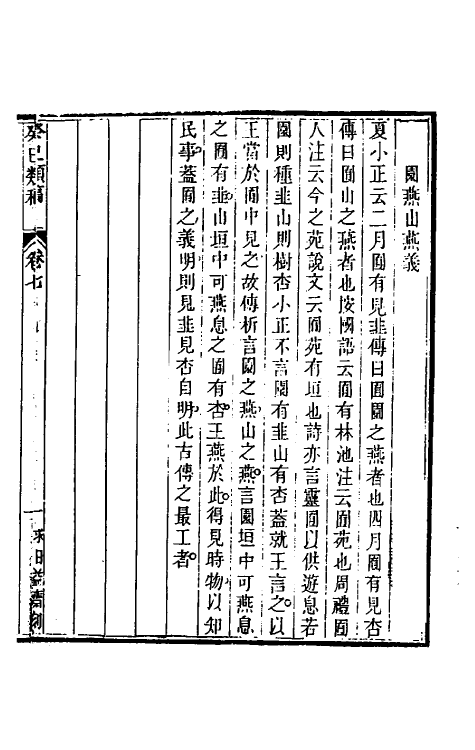 47021-癸巳类稿六 (清)俞正燮撰.pdf_第2页