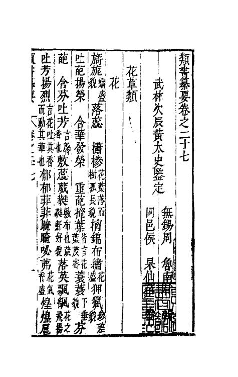 47099-类书纂要二十四 (清)周鲁辑.pdf_第2页