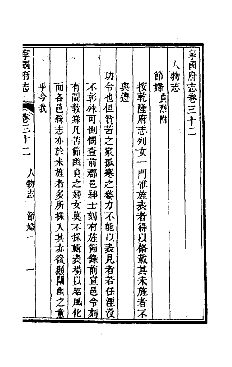 46558-嘉庆宁国府志三十一 鲁铨 (清)钟英修.pdf_第2页