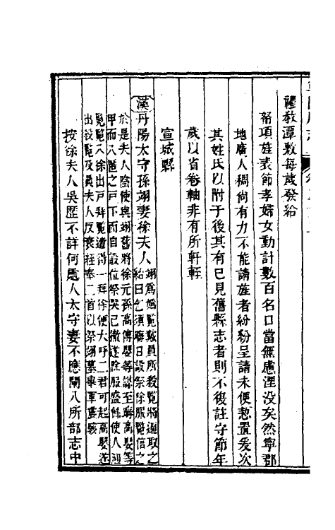 46558-嘉庆宁国府志三十一 鲁铨 (清)钟英修.pdf_第3页