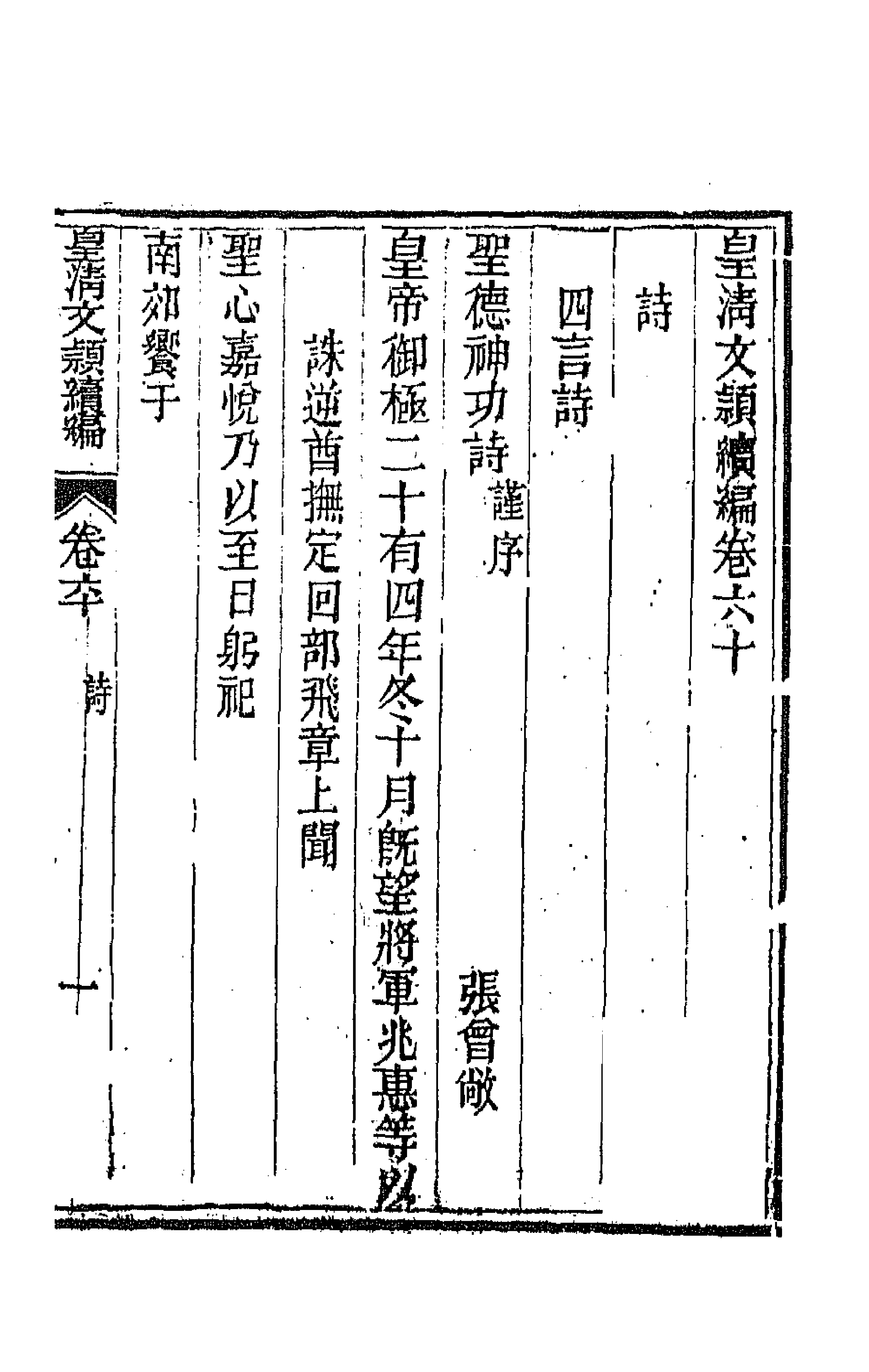 44517-皇清文颖续编一百一 (清)董诰等辑.pdf_第1页