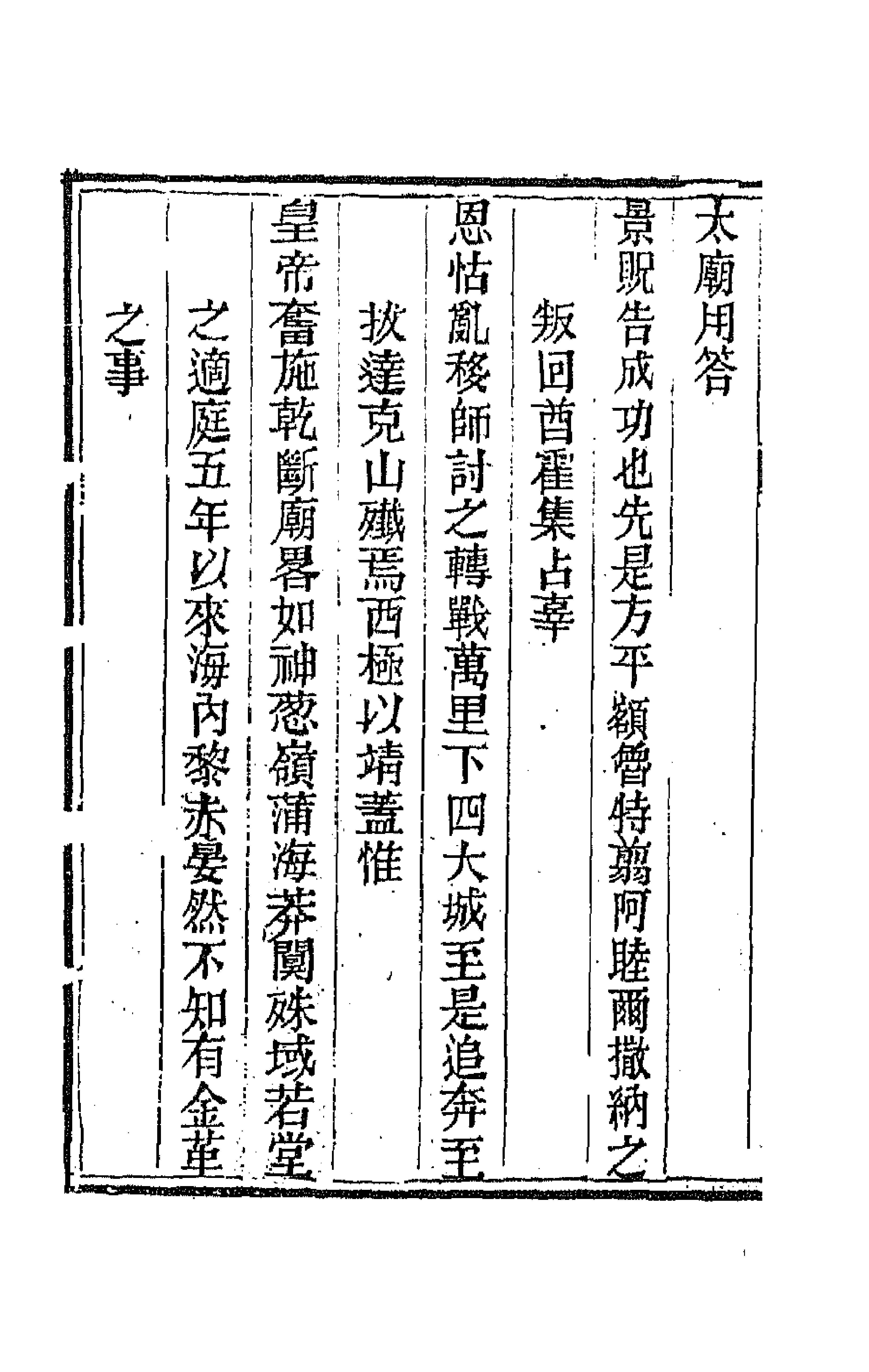 44517-皇清文颖续编一百一 (清)董诰等辑.pdf_第2页