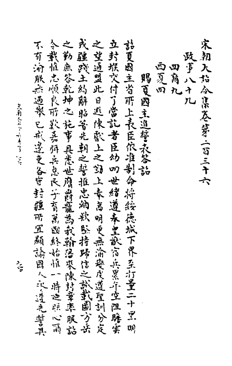 46023-宋朝大诏令集三十九 (宋)佚名编.pdf_第2页