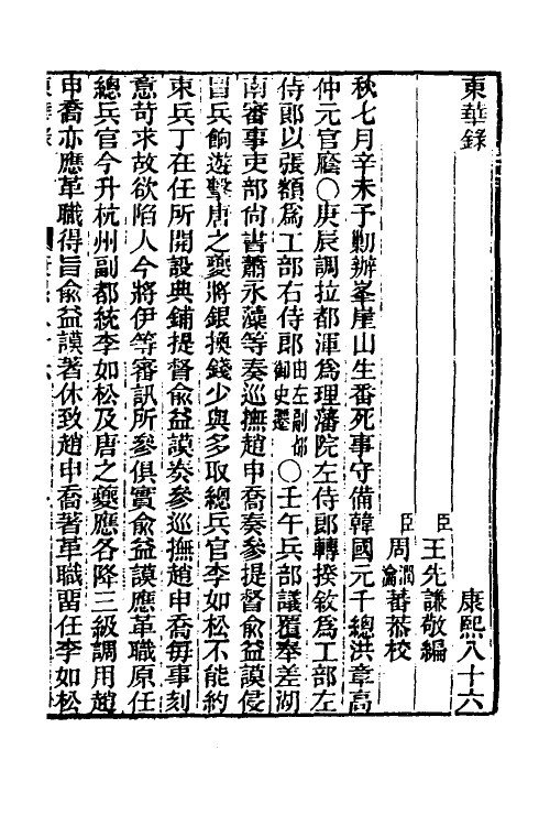 45852-东华录五十三 王先谦撰.pdf_第2页