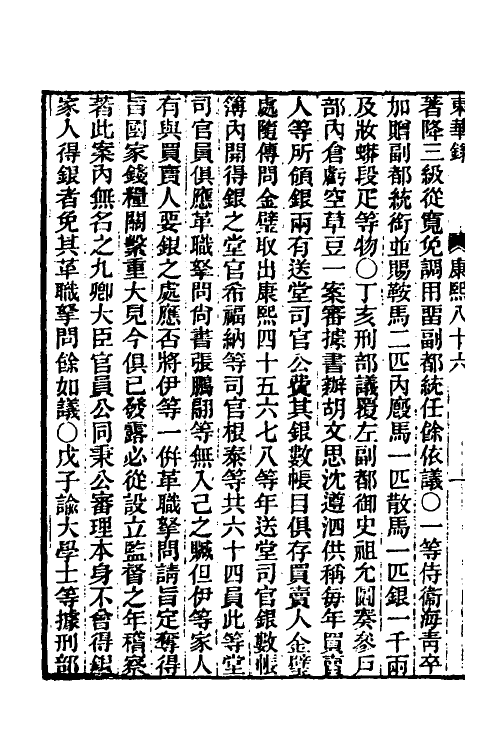 45852-东华录五十三 王先谦撰.pdf_第3页