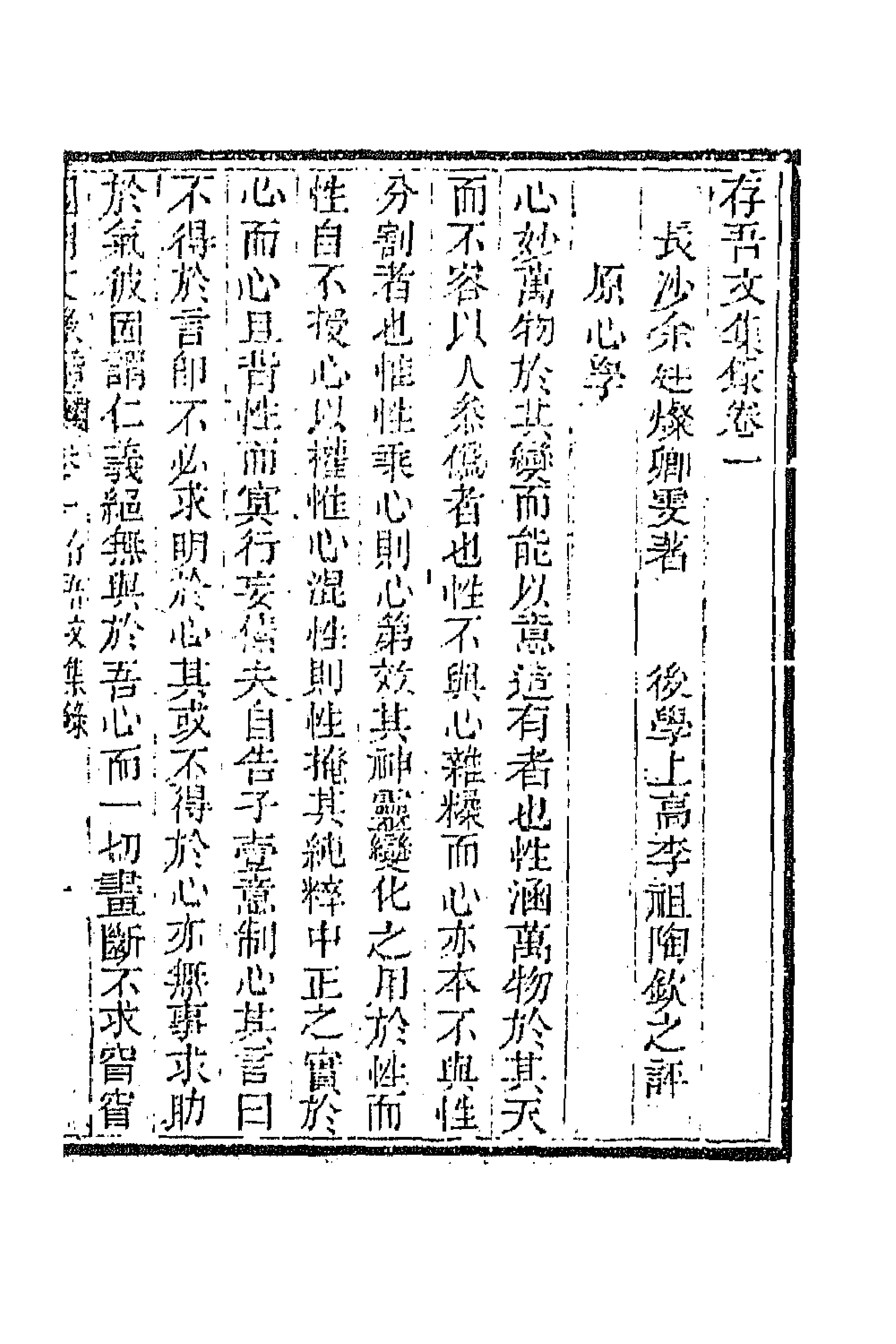 44592-国朝文录续编三十一 (清)李祖陶辑.pdf_第3页