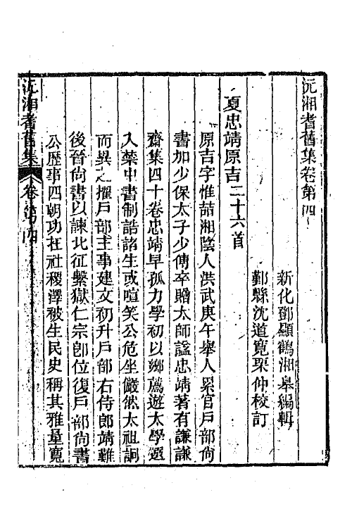 45043-沅湘耆旧集三 (清)邓显鹤辑.pdf_第2页