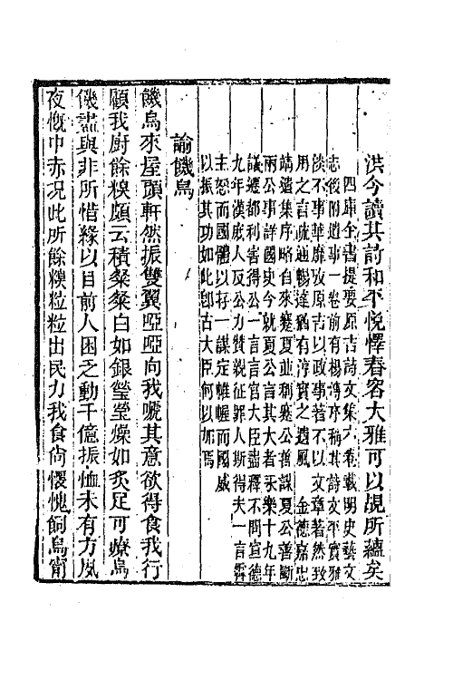 45043-沅湘耆旧集三 (清)邓显鹤辑.pdf_第3页