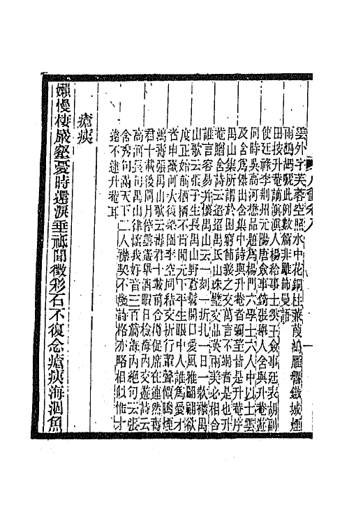 45328-明诗纪事二十七 陈田辑.pdf_第3页